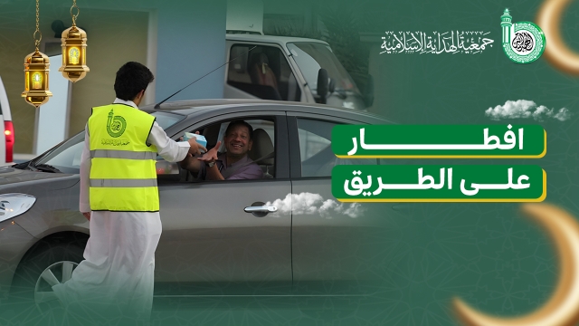 افطار على الطريق