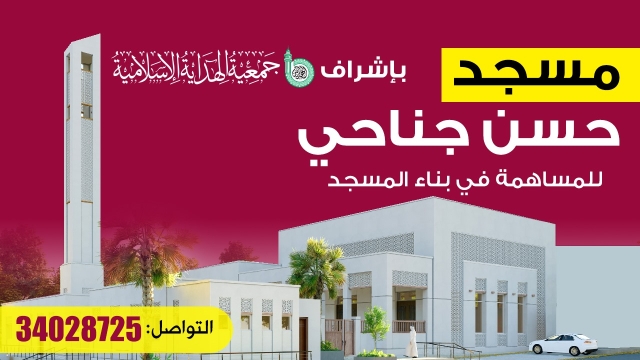 مسجد حسن جناحي رحمه الله